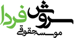 سروش فردا